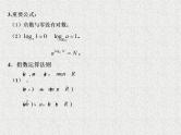 2019届二轮复习对数与对数运算课件（14张）（全国通用）