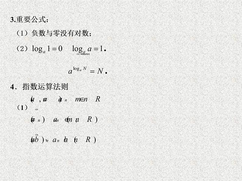 2019届二轮复习对数与对数运算课件（14张）（全国通用）03