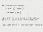 2019届二轮复习对数与对数运算课件（14张）（全国通用）