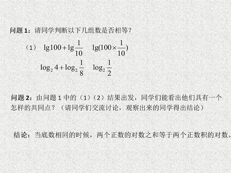 2019届二轮复习对数与对数运算课件（14张）（全国通用）04