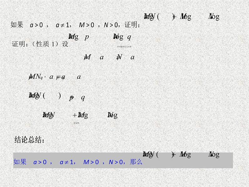 2019届二轮复习对数与对数运算课件（14张）（全国通用）05