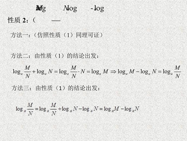 2019届二轮复习对数与对数运算课件（14张）（全国通用）06