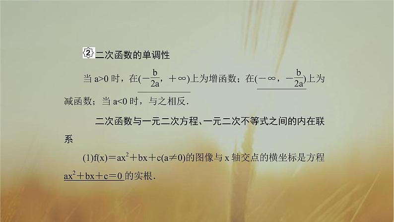 2019届二轮复习二次函数课件（45张）（全国通用）06