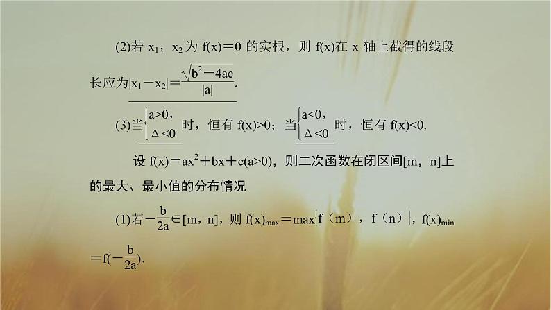 2019届二轮复习二次函数课件（45张）（全国通用）07