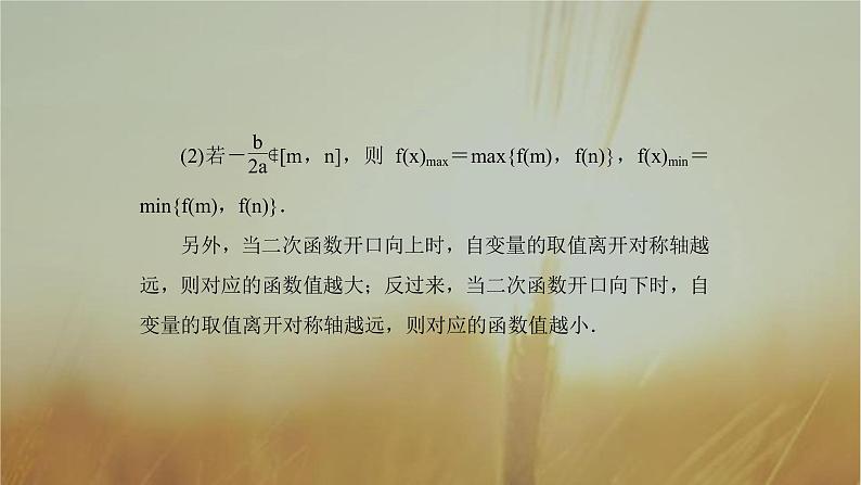 2019届二轮复习二次函数课件（45张）（全国通用）08