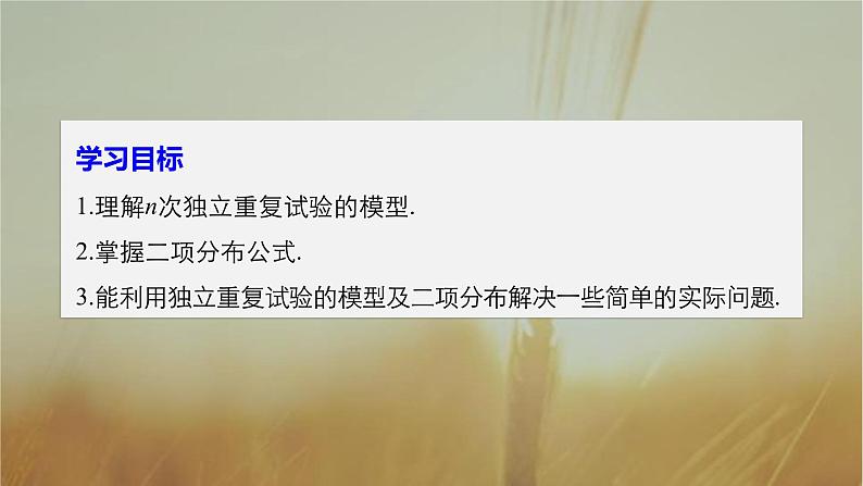 2019届二轮复习独立重复试验与二项分布课件（44张）02