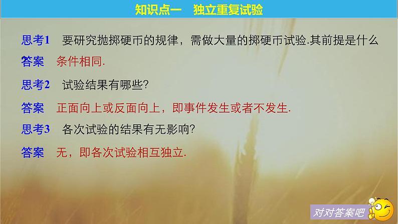 2019届二轮复习独立重复试验与二项分布课件（44张）05