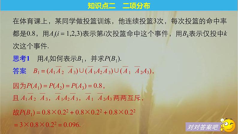 2019届二轮复习独立重复试验与二项分布课件（44张）07