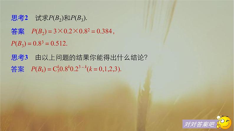 2019届二轮复习独立重复试验与二项分布课件（44张）08