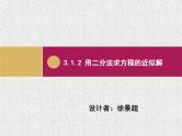 2019届二轮复习二分法教学设计（一）课件（13张）（全国通用）