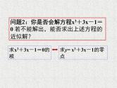 2019届二轮复习二分法教学设计（一）课件（13张）（全国通用）