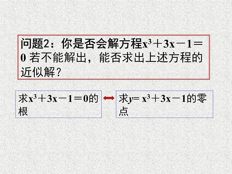 2019届二轮复习二分法教学设计（一）课件（13张）（全国通用）第4页