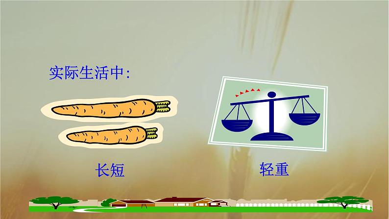 2019届二轮复习不等式与不等关系课件（32张）02