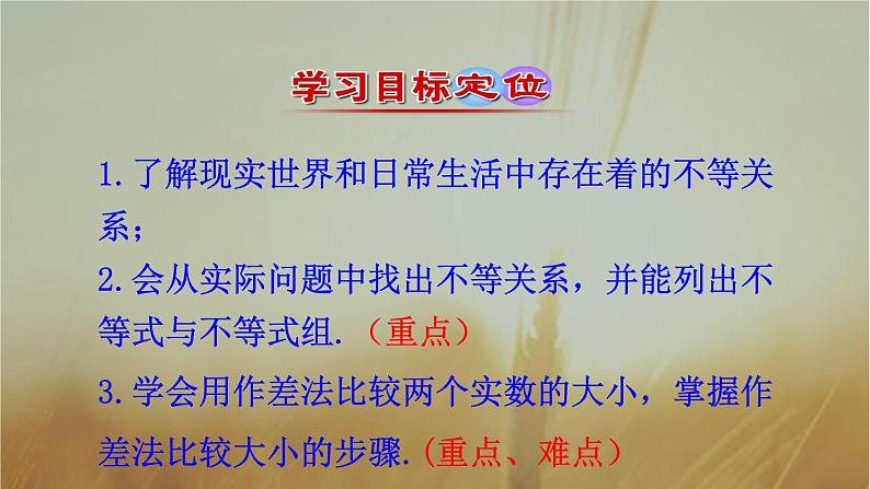 2019届二轮复习不等式与不等关系课件（32张）05