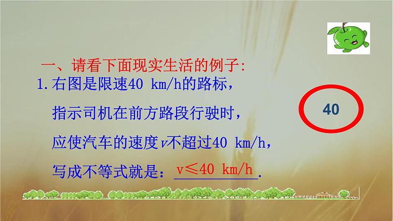 2019届二轮复习不等式与不等关系课件（32张）07