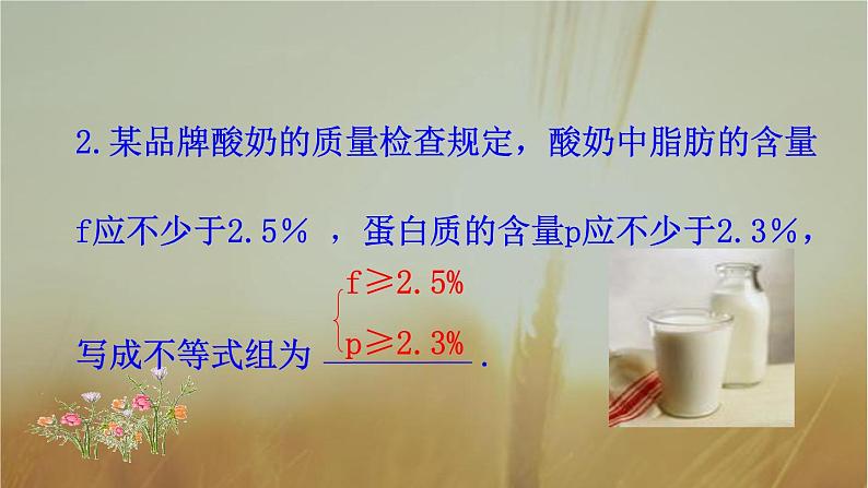 2019届二轮复习不等式与不等关系课件（32张）08