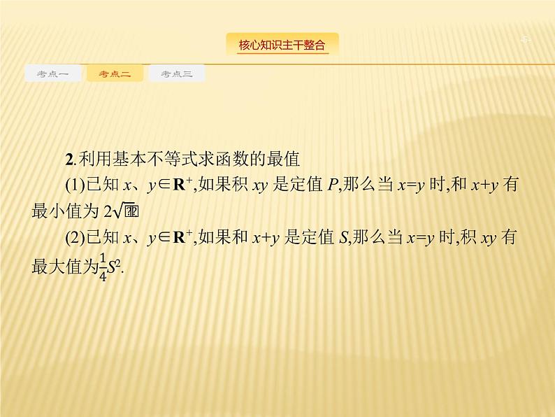 2019届二轮复习不等式专项练课件（25张）（全国通用）05