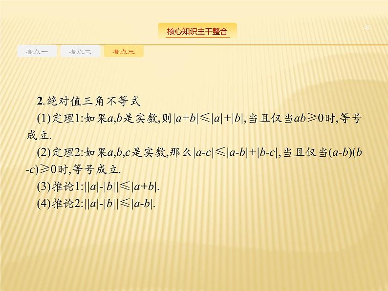 2019届二轮复习不等式专项练课件（25张）（全国通用）08