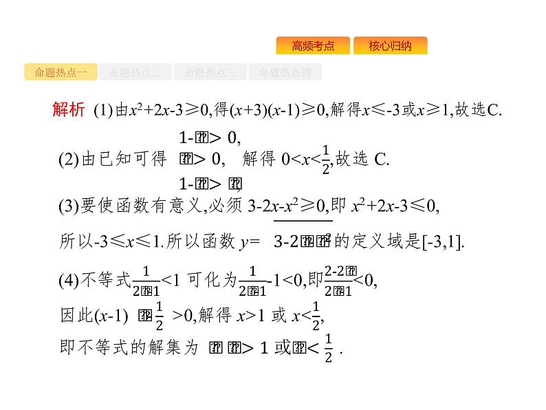 2019届二轮复习不等式、线性规划课件（24张）（全国通用）03
