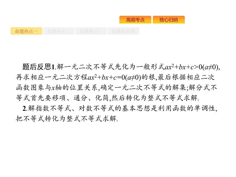 2019届二轮复习不等式、线性规划课件（24张）（全国通用）04