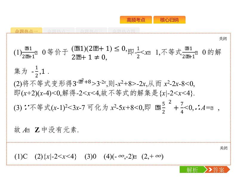 2019届二轮复习不等式、线性规划课件（24张）（全国通用）05