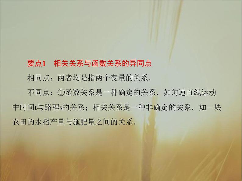 2019届二轮复习变量间的相关关系课件（48张）（全国通用）04