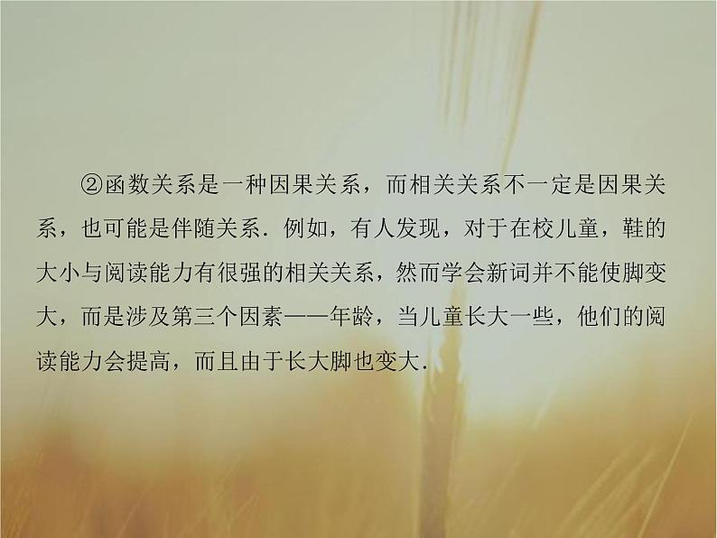 2019届二轮复习变量间的相关关系课件（48张）（全国通用）05