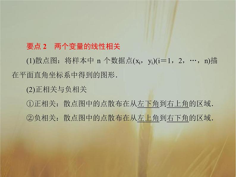 2019届二轮复习变量间的相关关系课件（48张）（全国通用）06