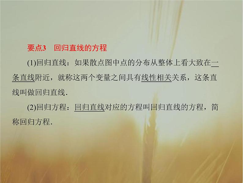 2019届二轮复习变量间的相关关系课件（48张）（全国通用）08