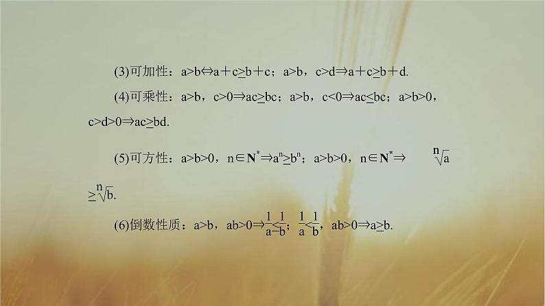 2019届二轮复习不等式与不等关系课件（67张）（全国通用）05