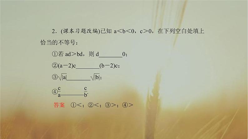 2019届二轮复习不等式与不等关系课件（67张）（全国通用）08