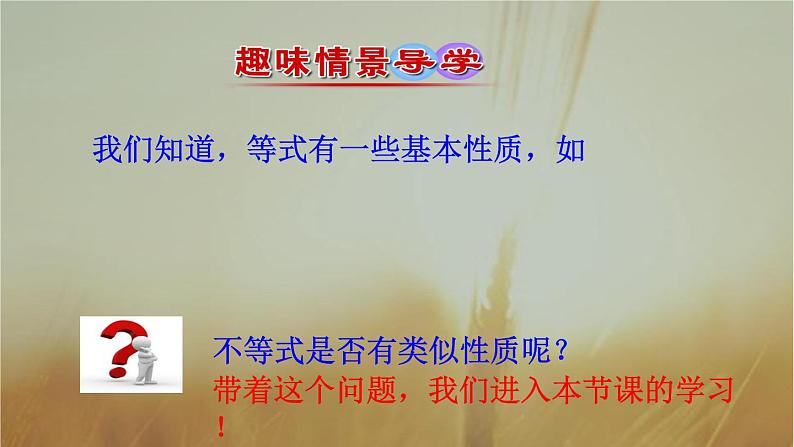2019届二轮复习不等式与不等关系课件（27张）（全国通用）02