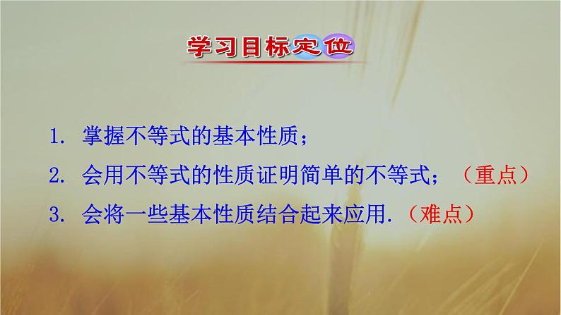 2019届二轮复习不等式与不等关系课件（27张）（全国通用）03