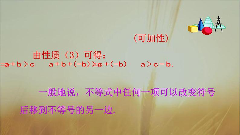 2019届二轮复习不等式与不等关系课件（27张）（全国通用）05