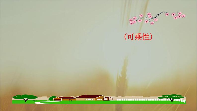 2019届二轮复习不等式与不等关系课件（27张）（全国通用）06