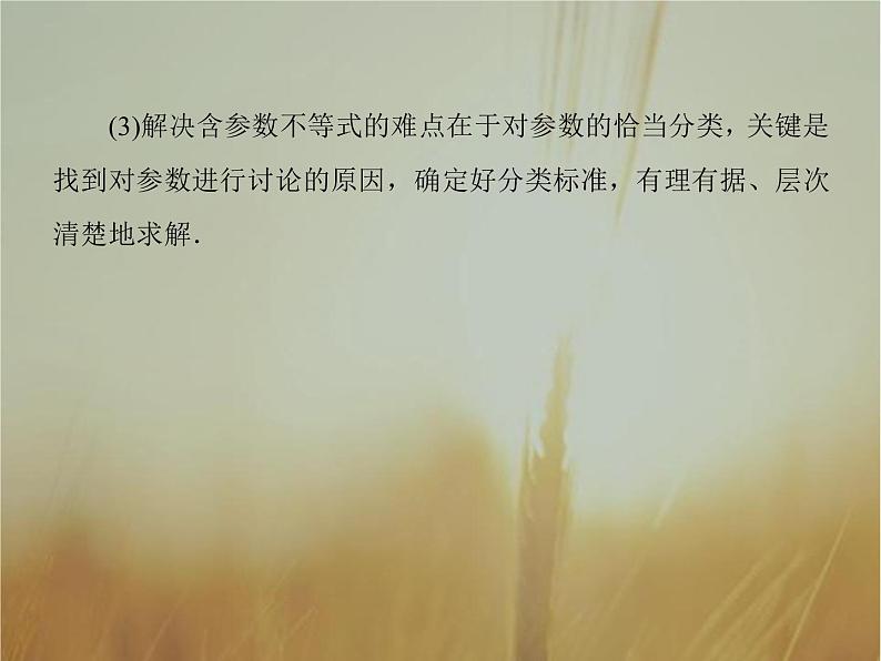 2019届二轮复习不等式、线性规划课件（51张）（全国通用）07