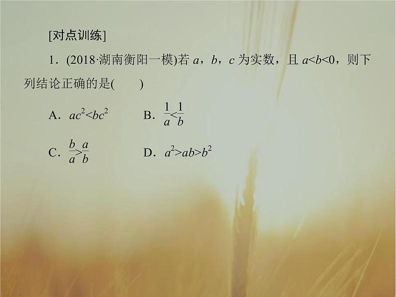 2019届二轮复习不等式、线性规划课件（51张）（全国通用）08