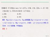 2019届二轮复习10个二级结论高效解题课件（47张）（全国通用）