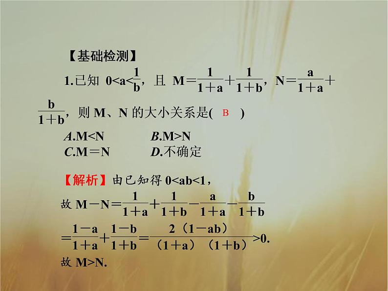 2019届二轮复习不等式证明的基本方法课件（42张）（全国通用）03