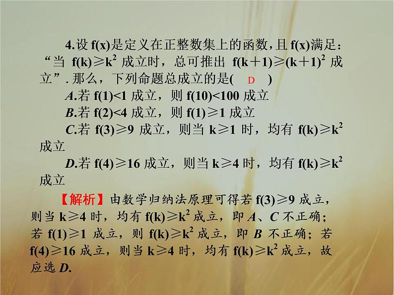 2019届二轮复习不等式证明的基本方法课件（42张）（全国通用）06
