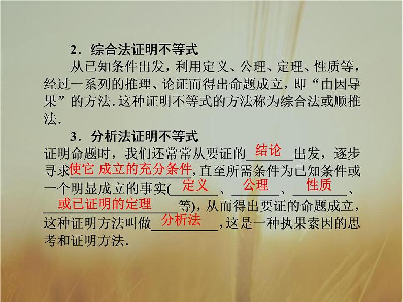 2019届二轮复习不等式证明的基本方法课件（42张）（全国通用）08