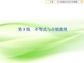 2019届二轮复习不等式与合情推理课件（41张）（全国通用）