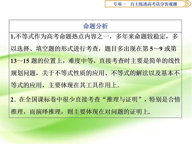 2019届二轮复习不等式与合情推理课件（41张）（全国通用）04