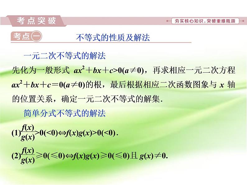 2019届二轮复习不等式与合情推理课件（41张）（全国通用）05