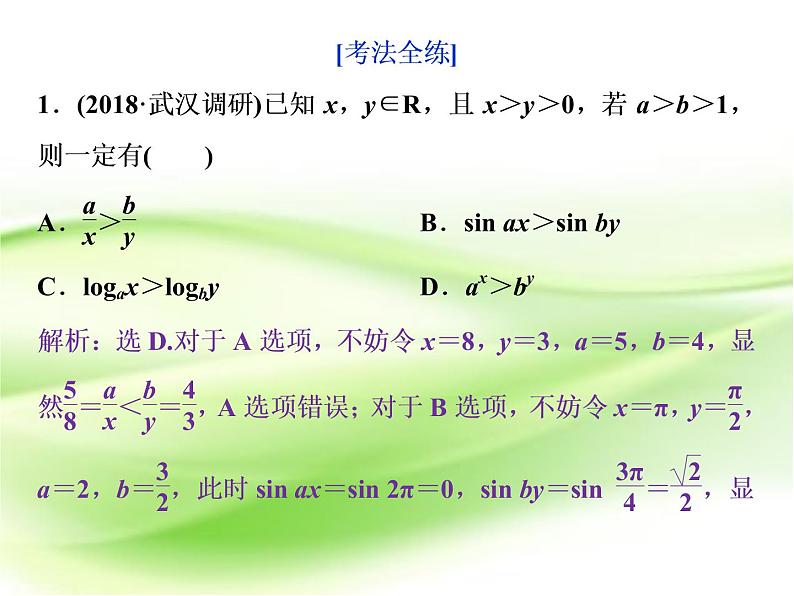 2019届二轮复习不等式与合情推理课件（41张）（全国通用）07