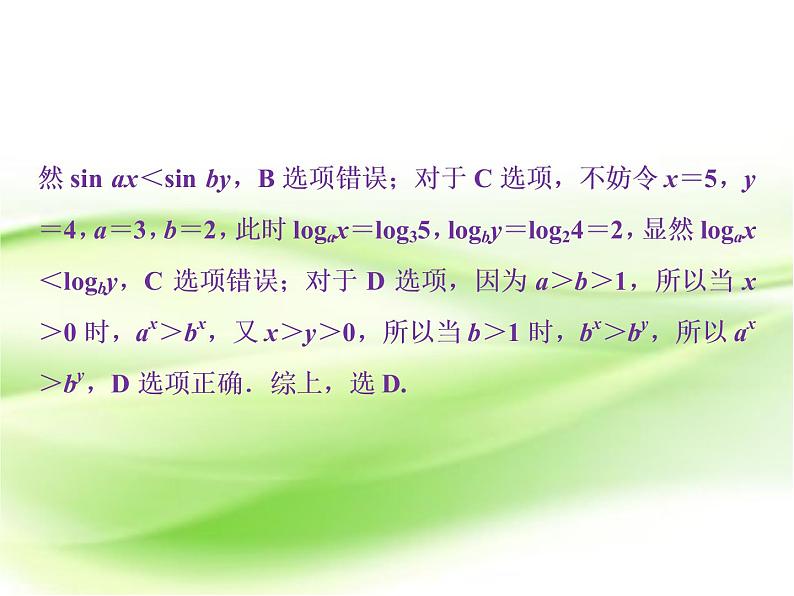 2019届二轮复习不等式与合情推理课件（41张）（全国通用）08