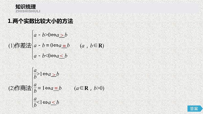 2019届二轮复习不等关系与不等式课件（58张）（全国通用）05