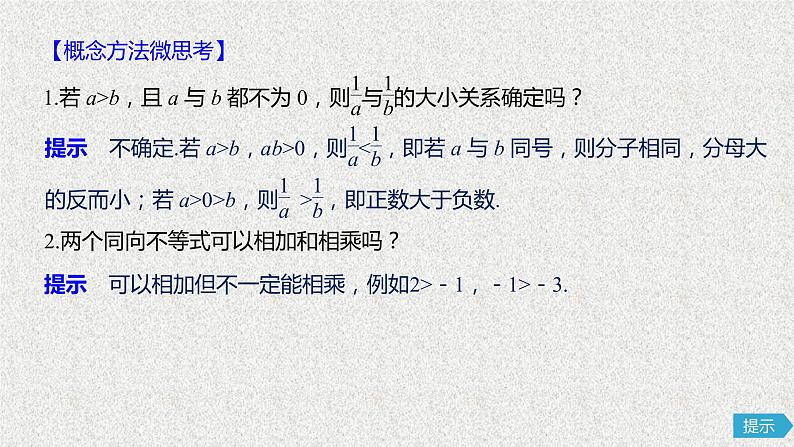 2019届二轮复习不等关系与不等式课件（58张）（全国通用）08