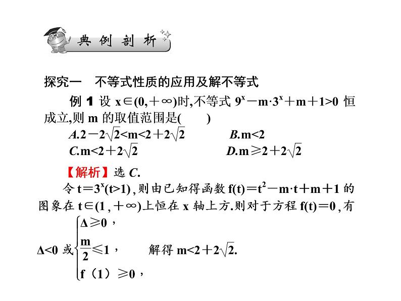 2019届二轮复习不等式与线性规划课件（39张）（全国通用）05