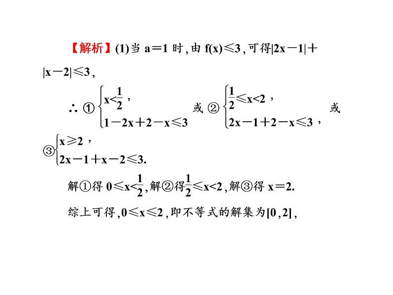 2019届二轮复习不等式选讲(选修4－5)课件（64张）（全国通用）06